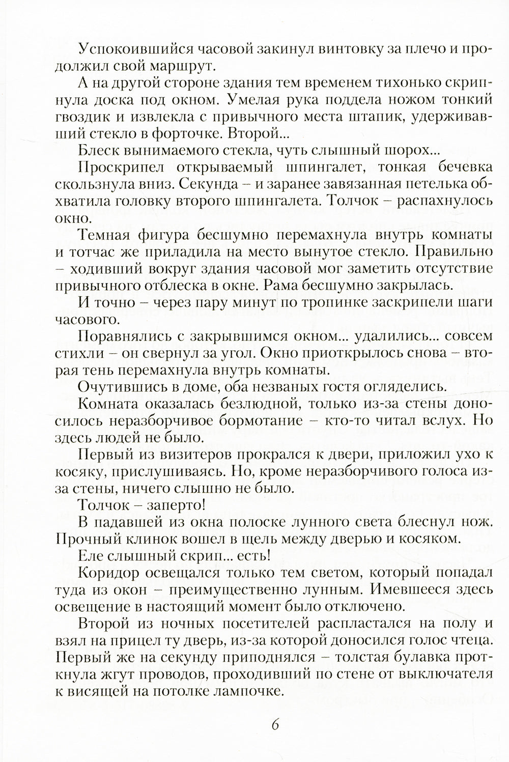 Черная тропа