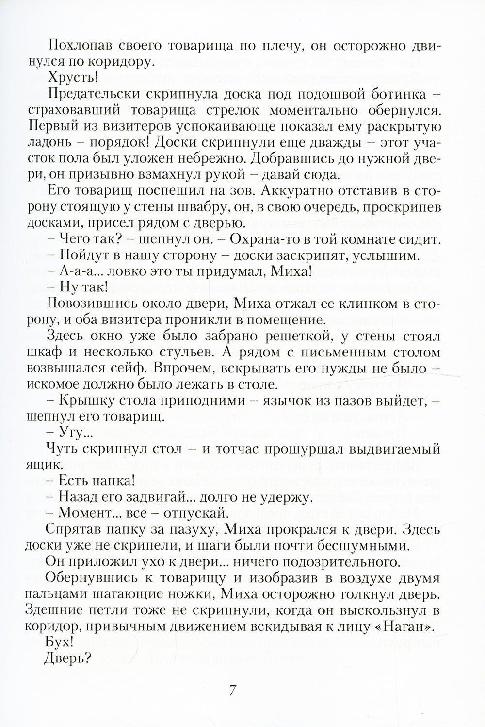 Черная тропа