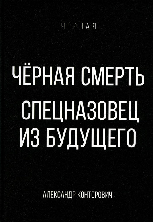 Черная смерть. Spécifications du budget