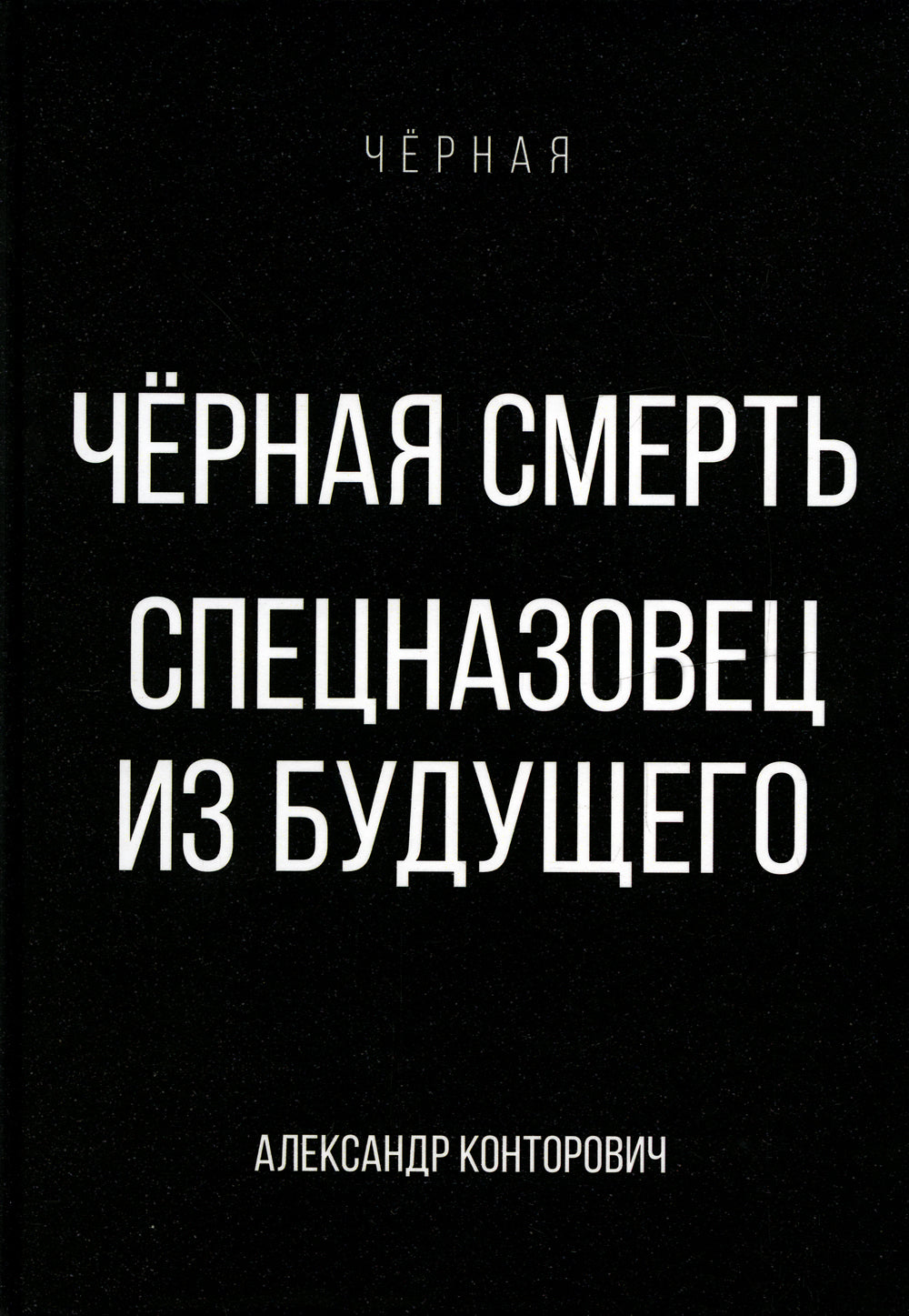 Черная смерть. Spécifications du budget