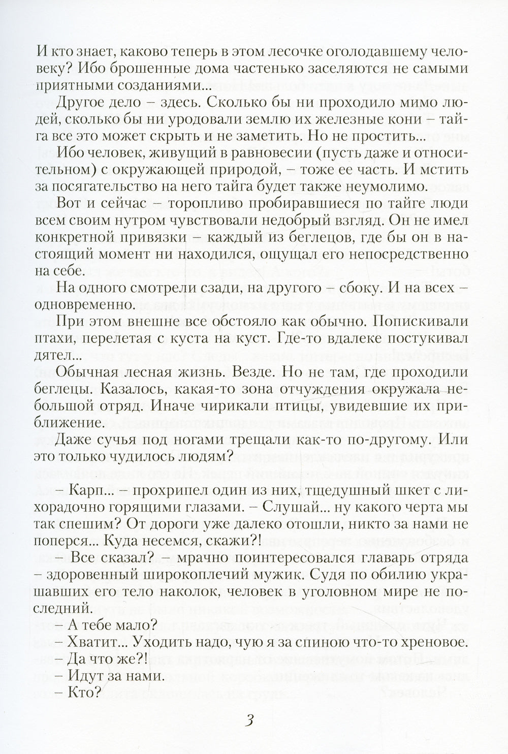 Пепельный рассвет