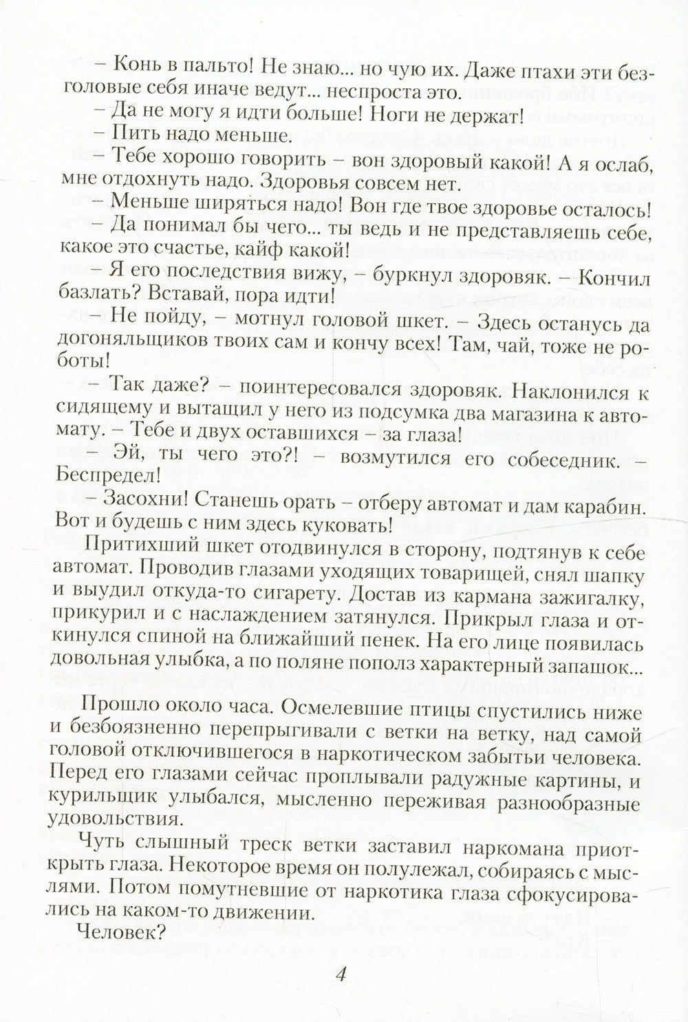 Пепельный рассвет