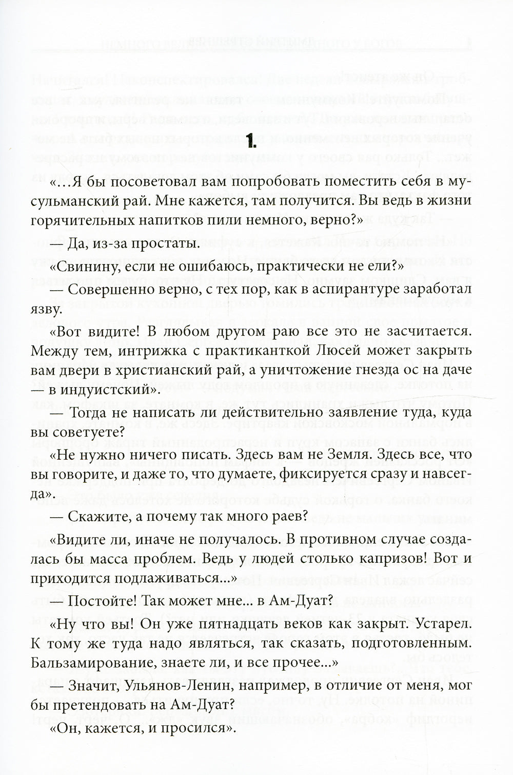 Немного великолепия, одолженного у богов