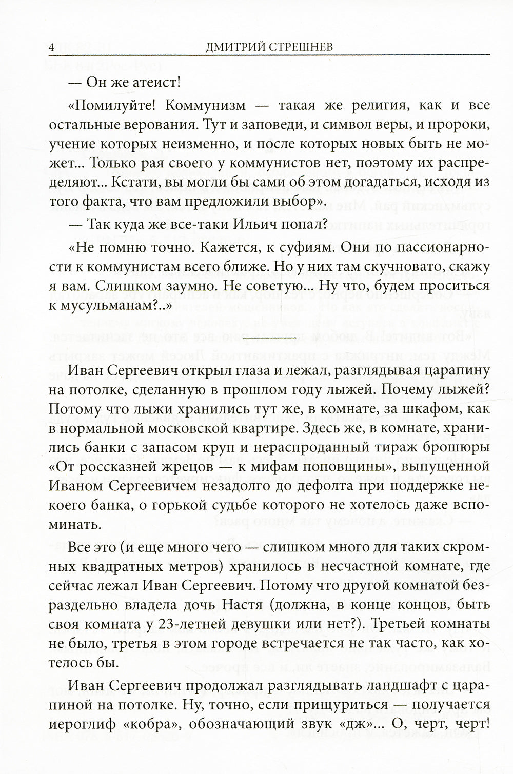 Немного великолепия, одолженного у богов