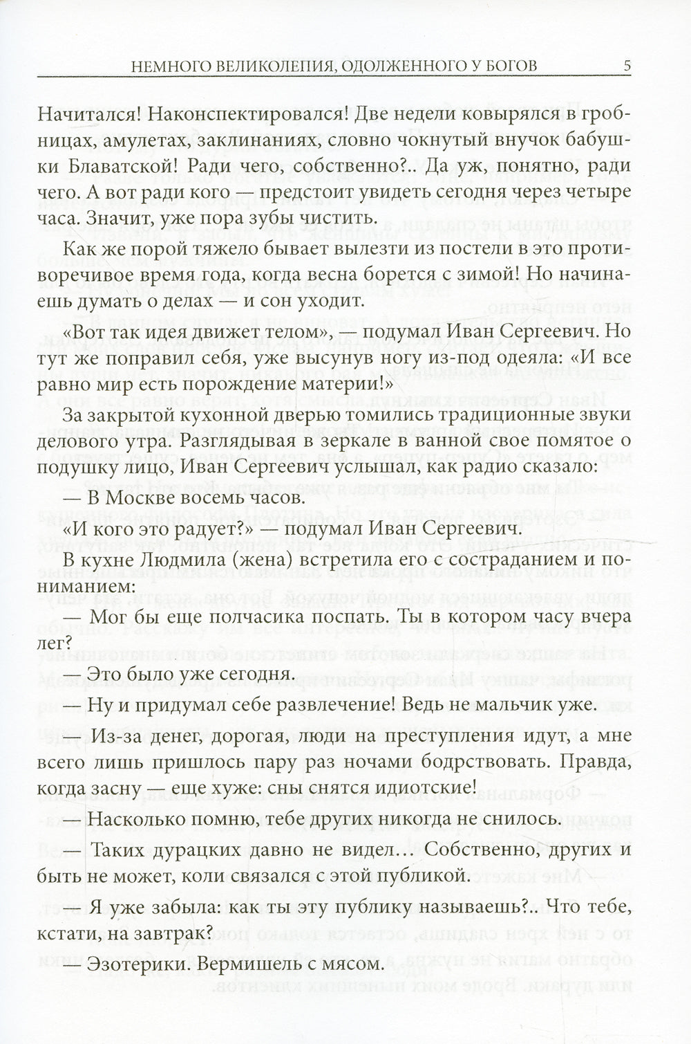 Немного великолепия, одолженного у богов