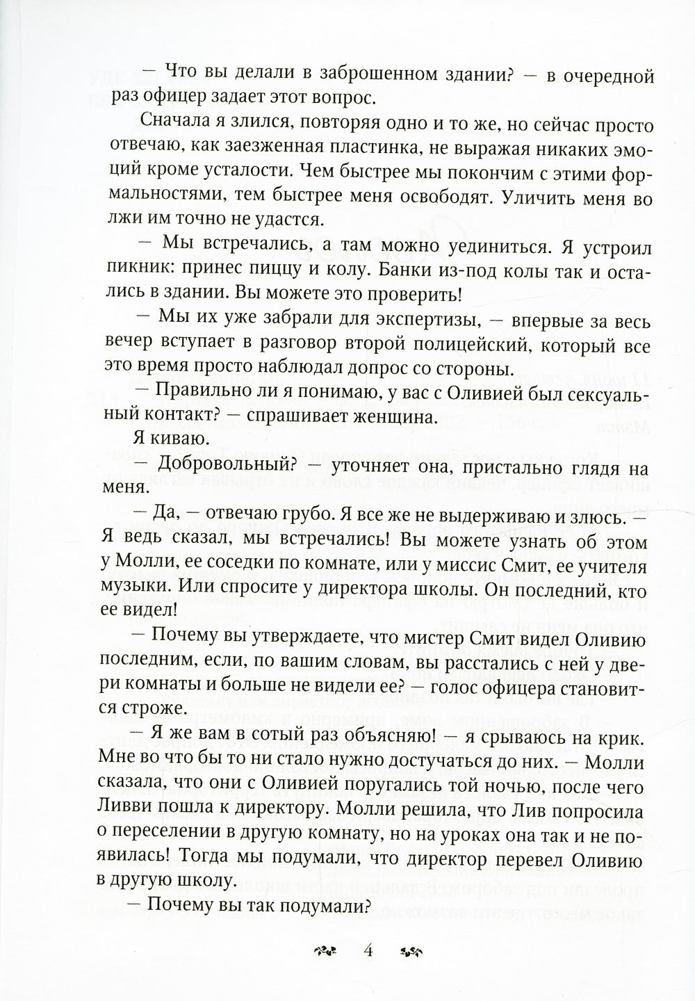 Портрет Оливии