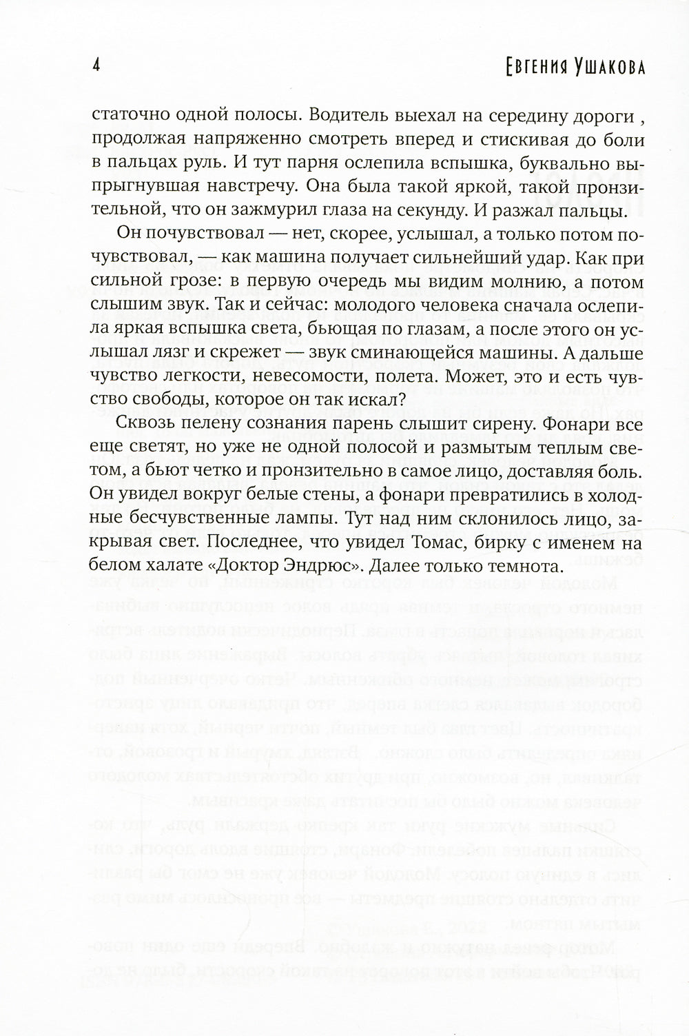 Мои чужие сны