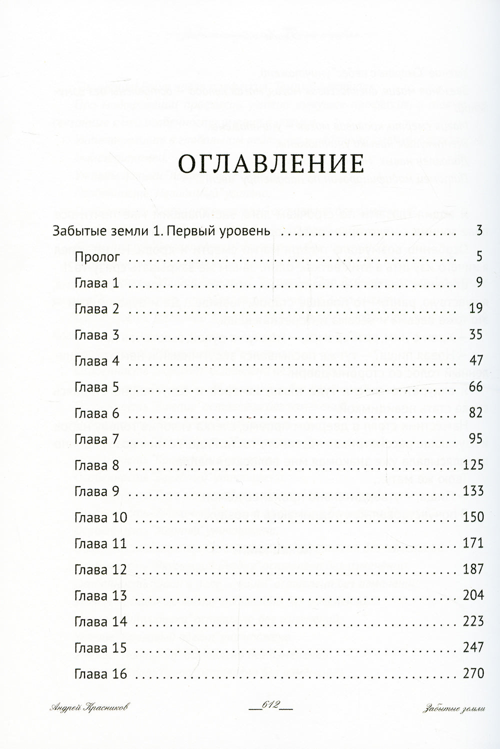 Забытые земли. Кн. 1