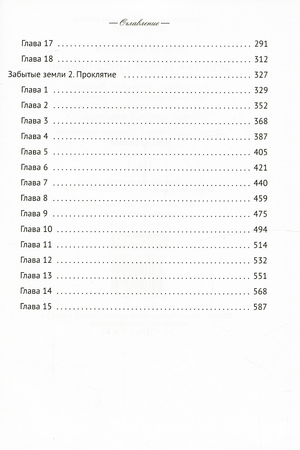 Забытые земли. Кн. 1