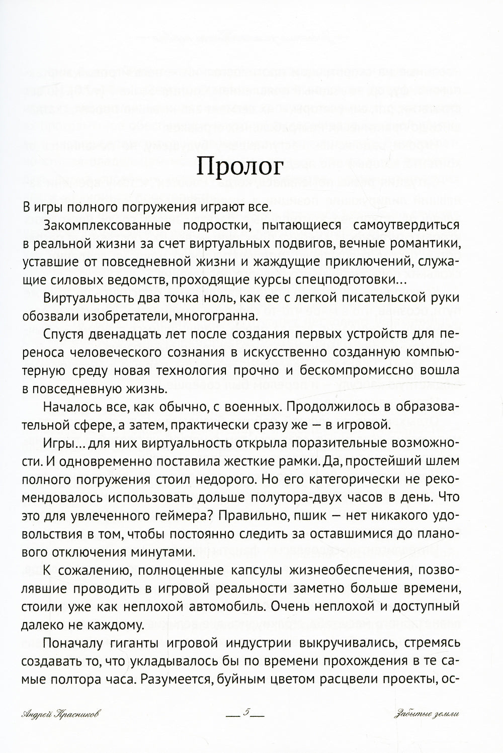 Забытые земли. Кн. 1