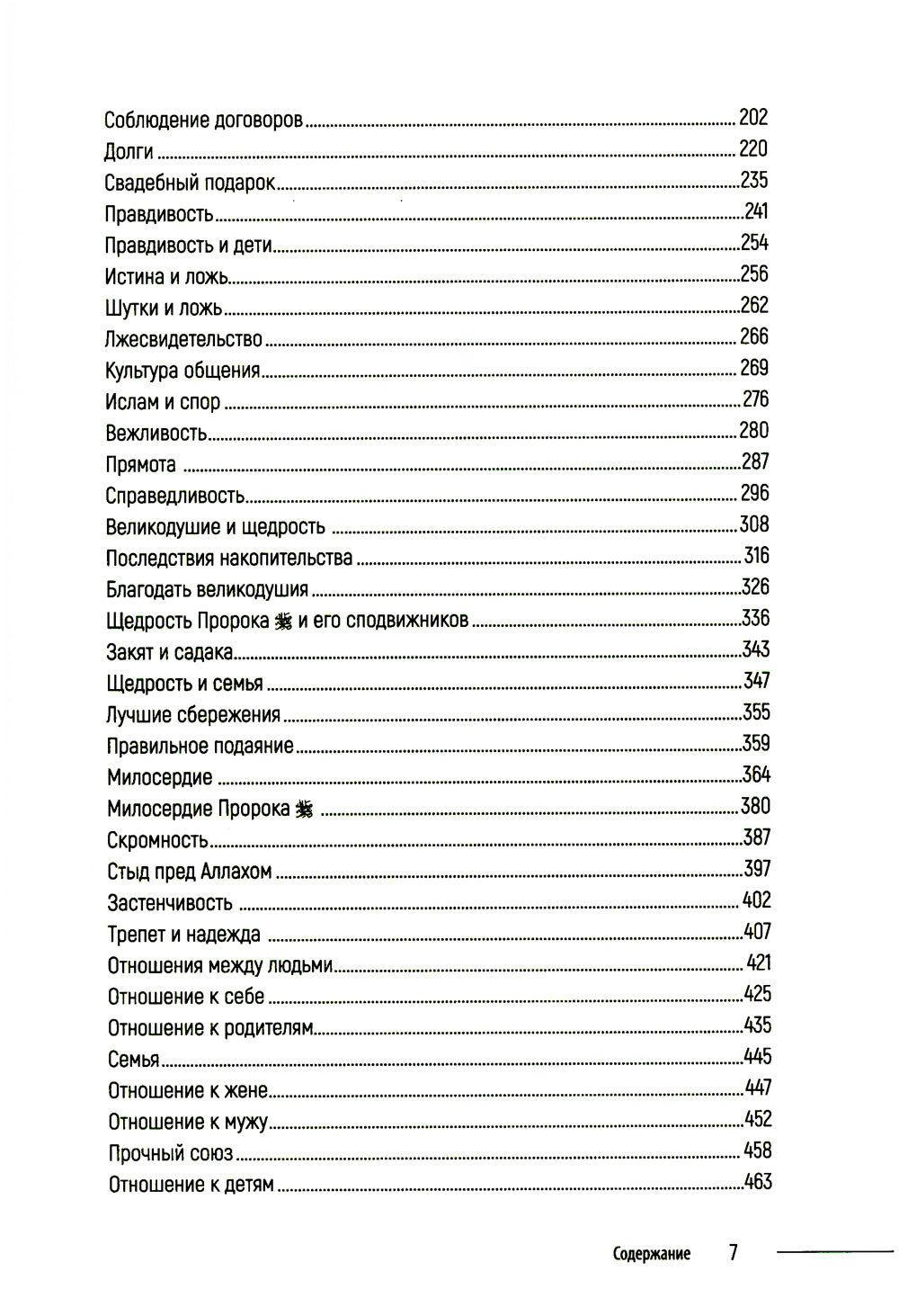 Благой нрав