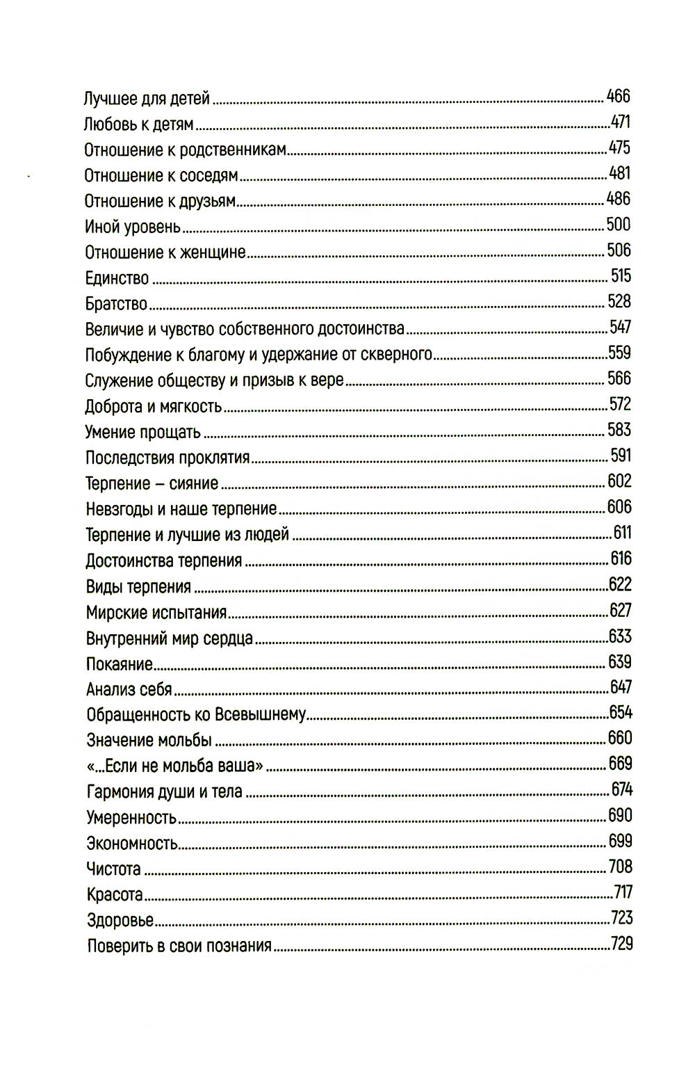 Благой нрав