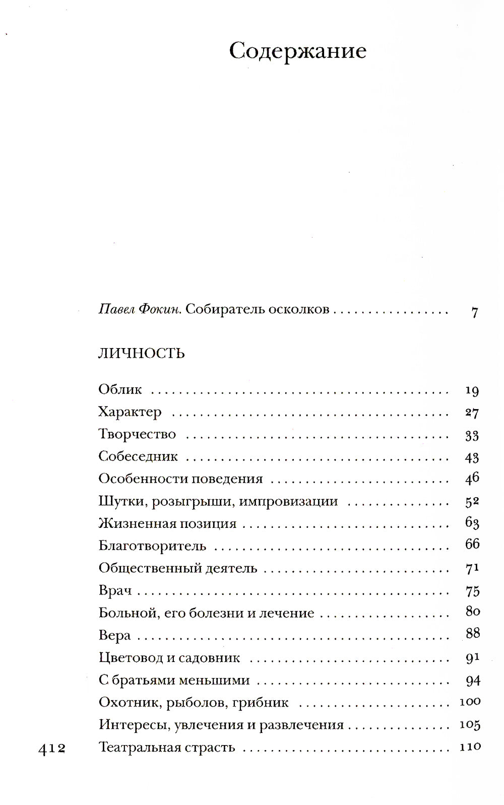 Чехов без глянца