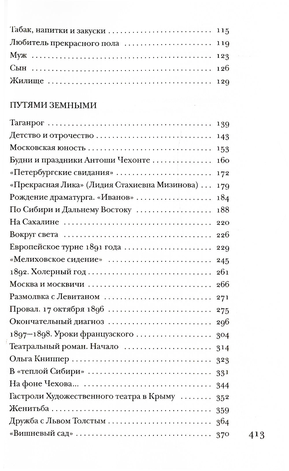 Чехов без глянца