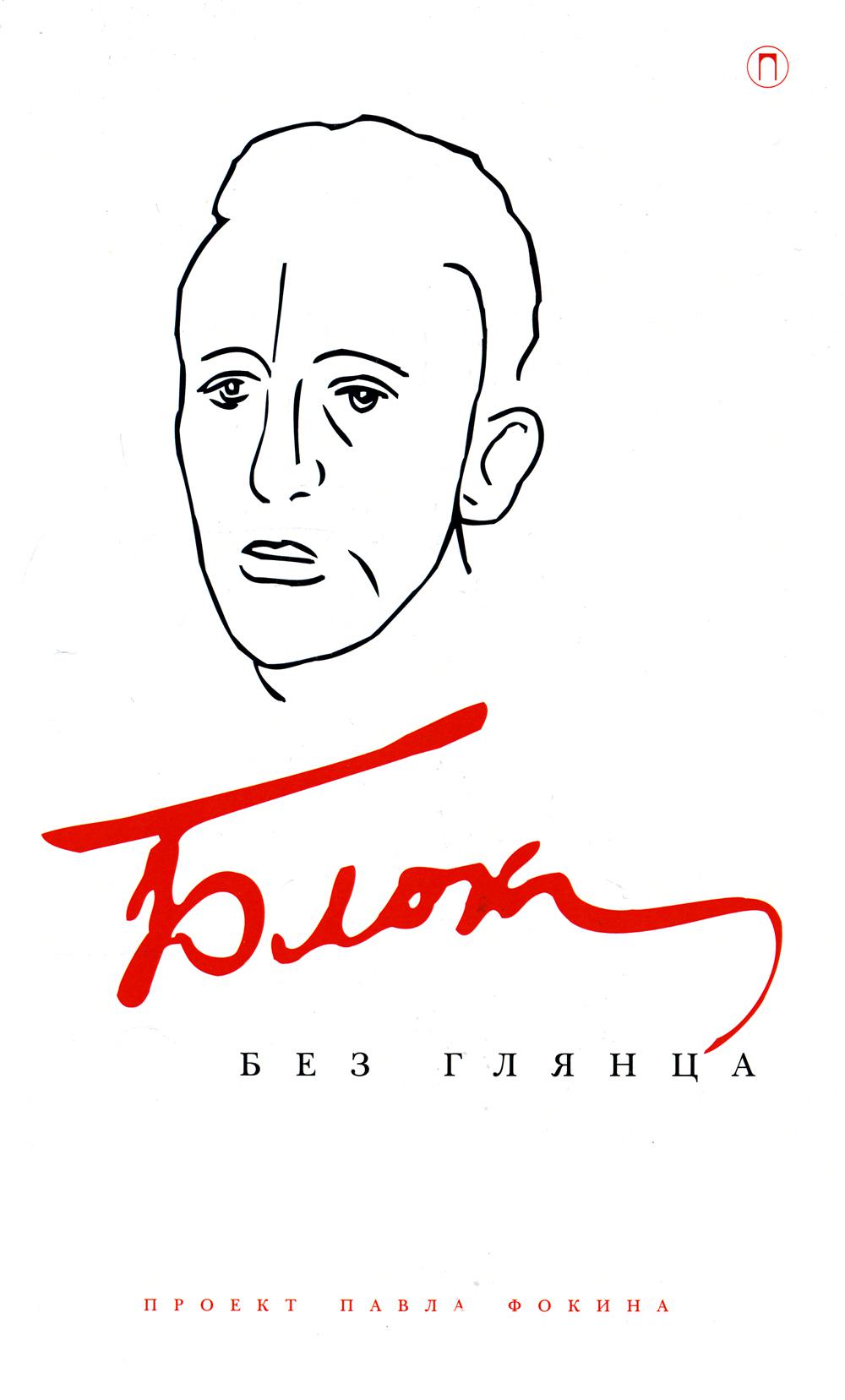 Блок без глянца