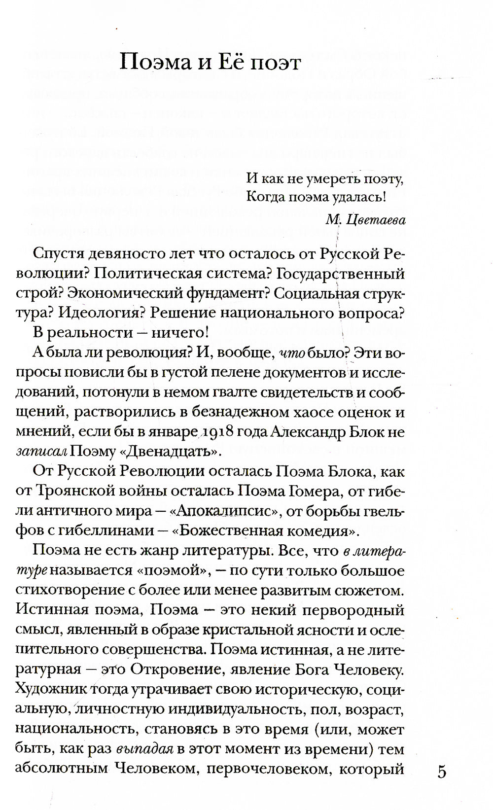 Блок без глянца