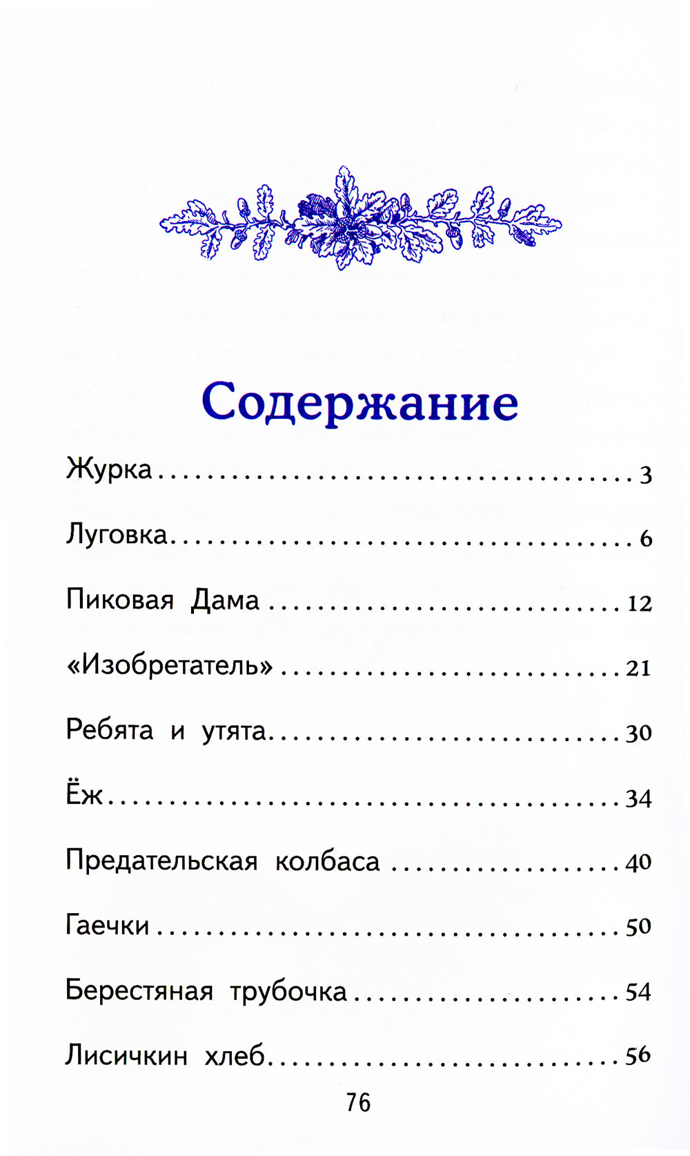 Рассказы о природе