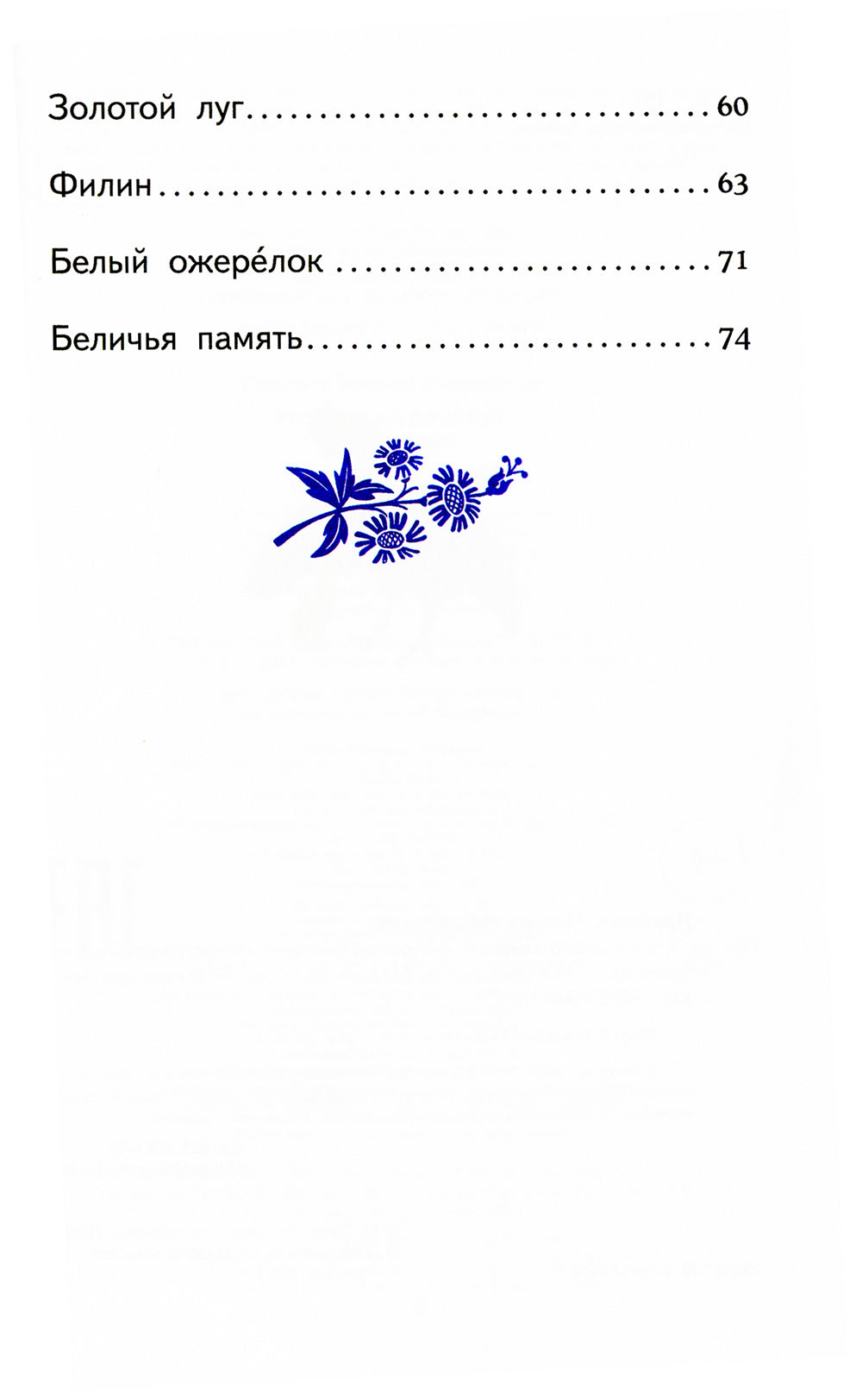 Рассказы о природе