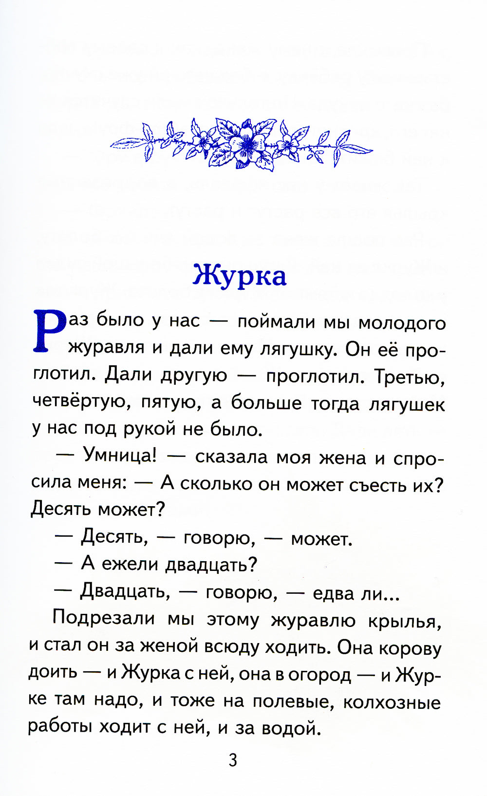 Рассказы о природе