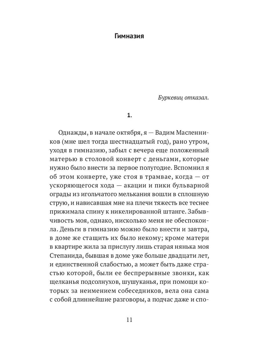 Роман с кокаином (обл.)