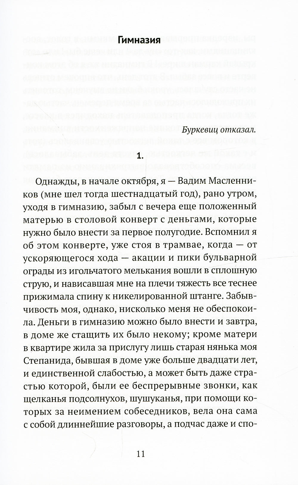 Роман с кокаином (пер.)