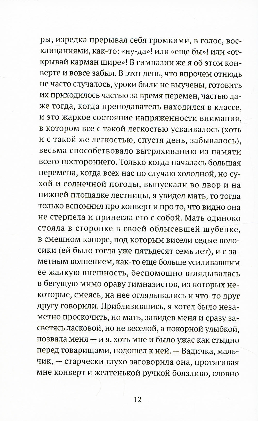 Роман с кокаином (пер.)