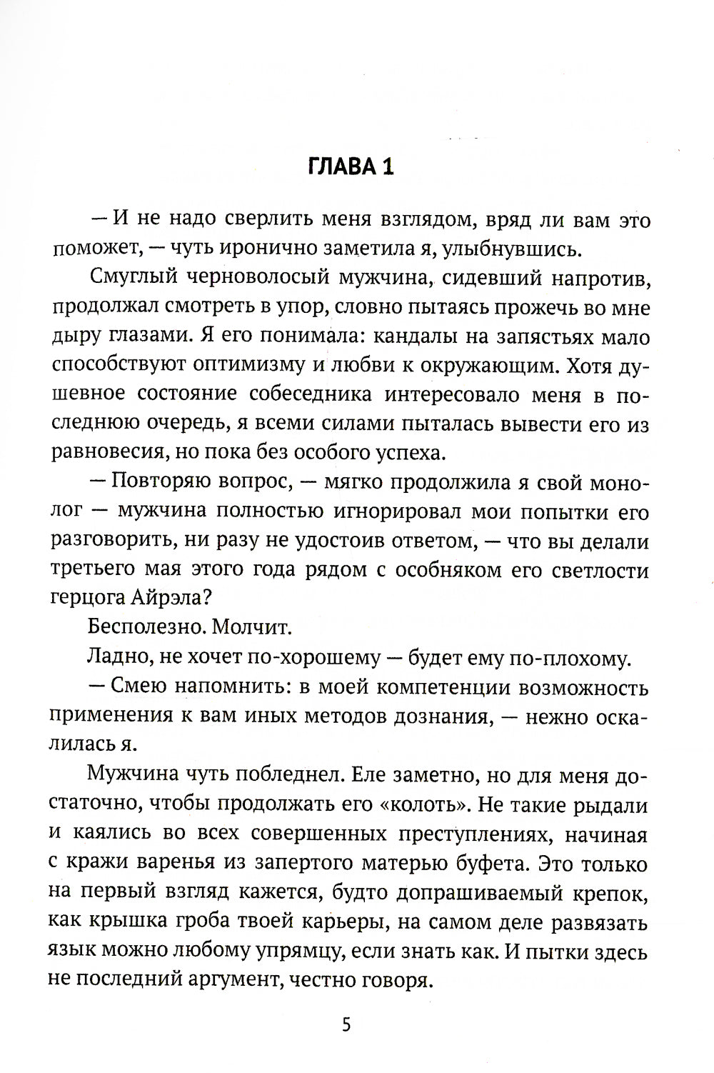 Из любви к истине. Кн. 1