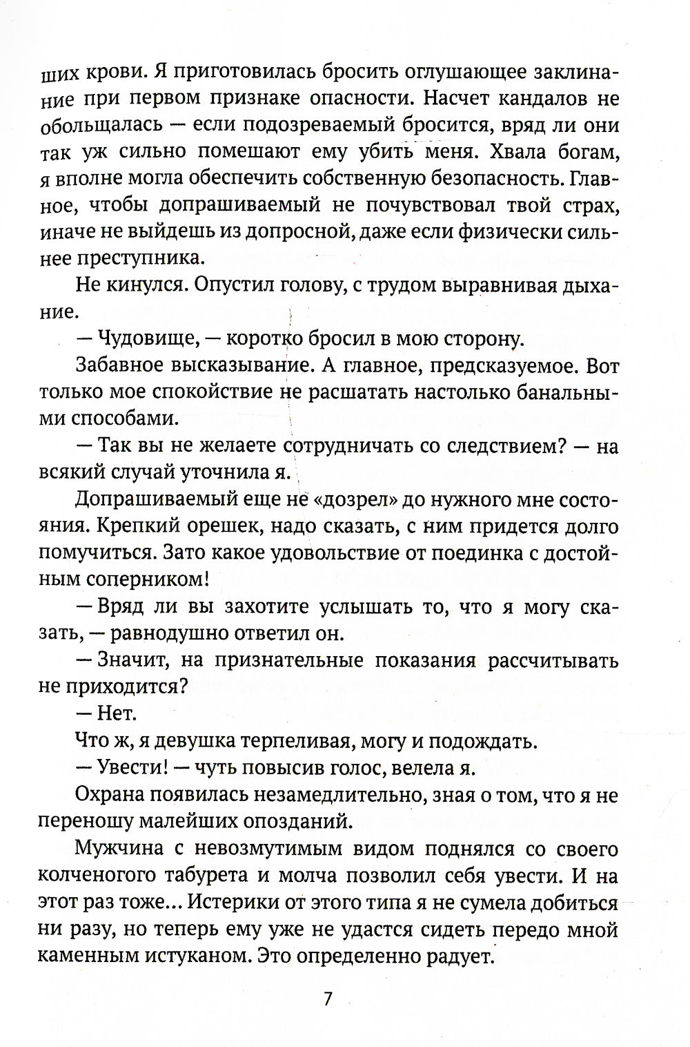 Из любви к истине. Кн. 1