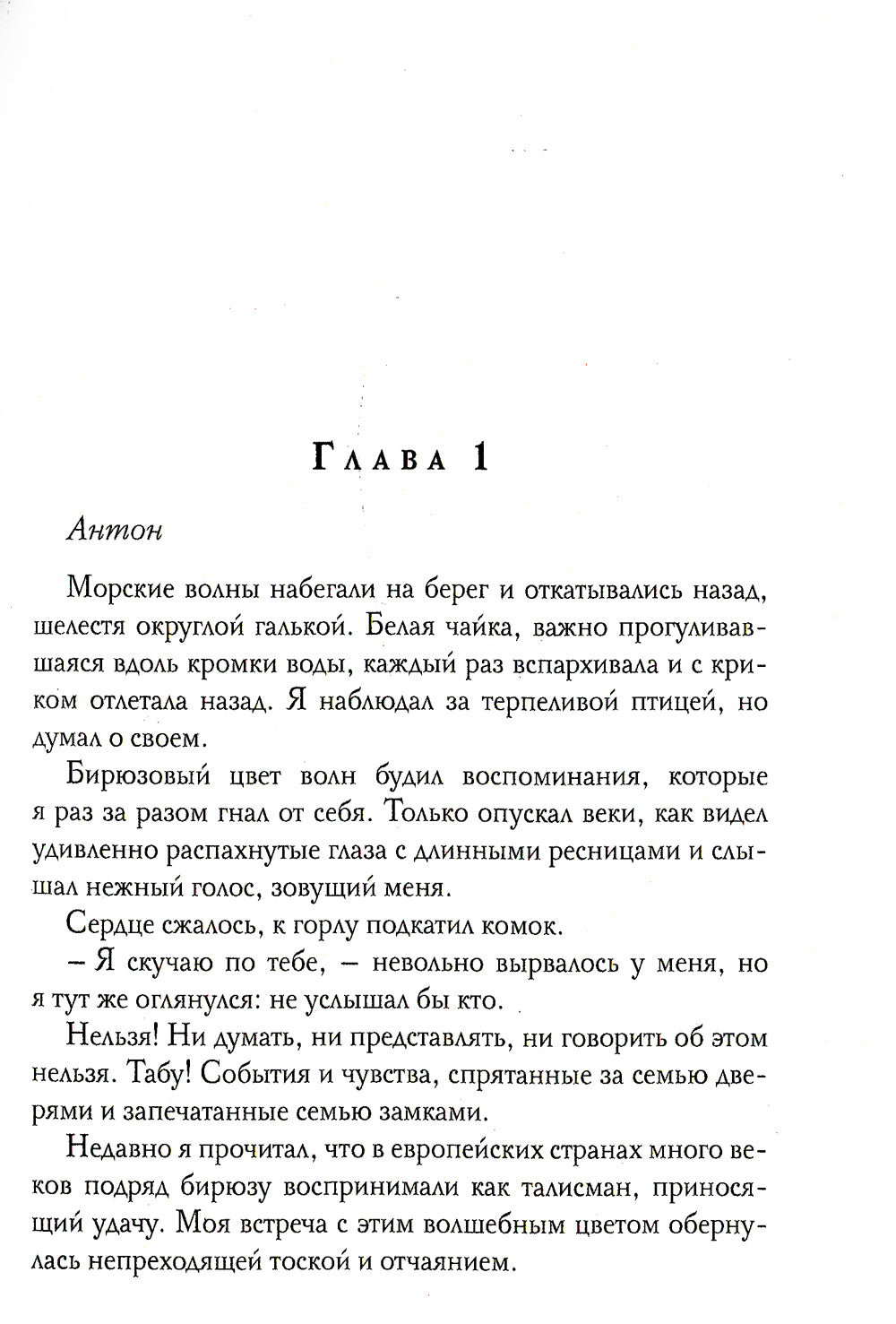 Я скучаю по тебе. Сквозь тернии к счастью