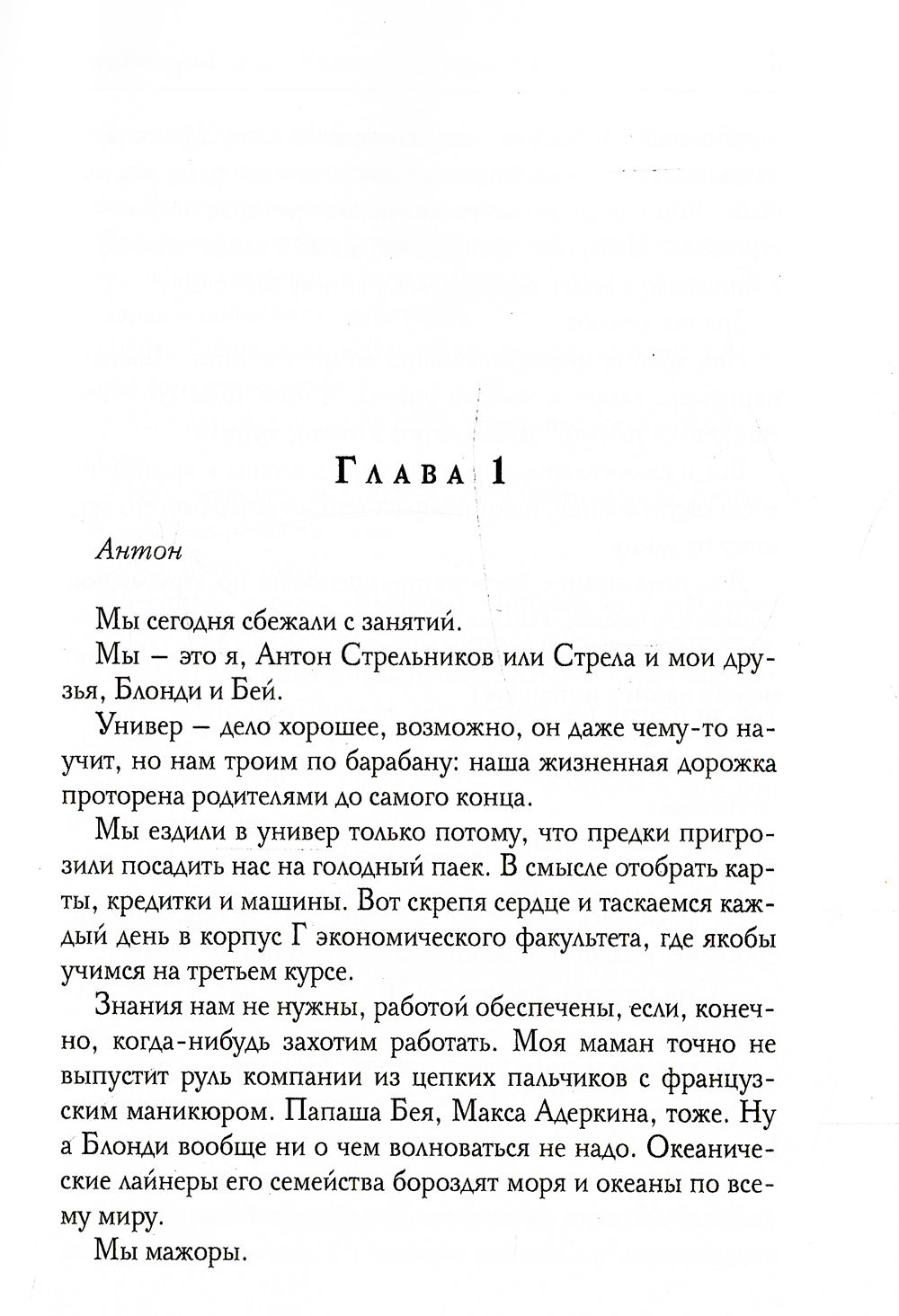 Я скучаю по тебе. Укрощение строптивой