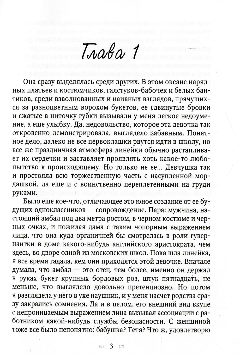 Первый раз в первый класс или Любовь вне расписания