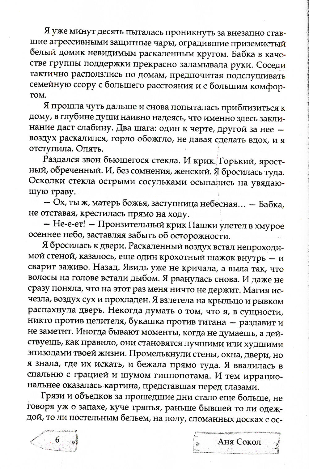 Шаг в пустоту