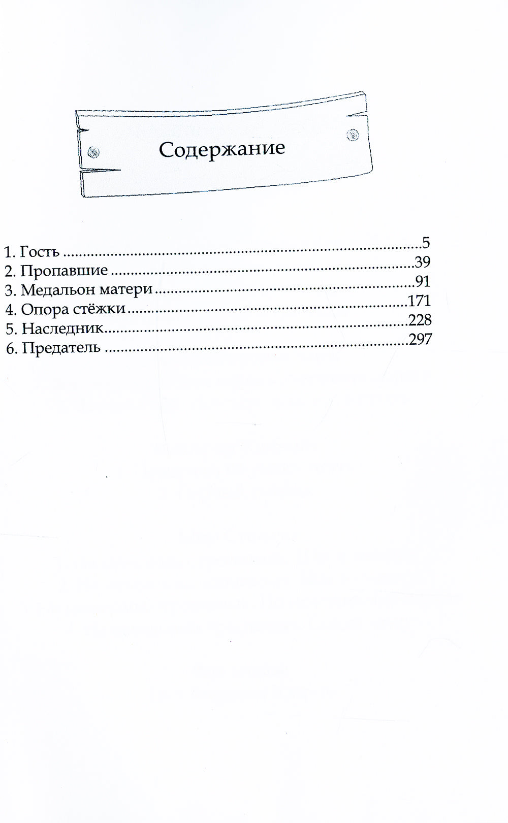 Шаг в темноту. На неизвестных тропинках