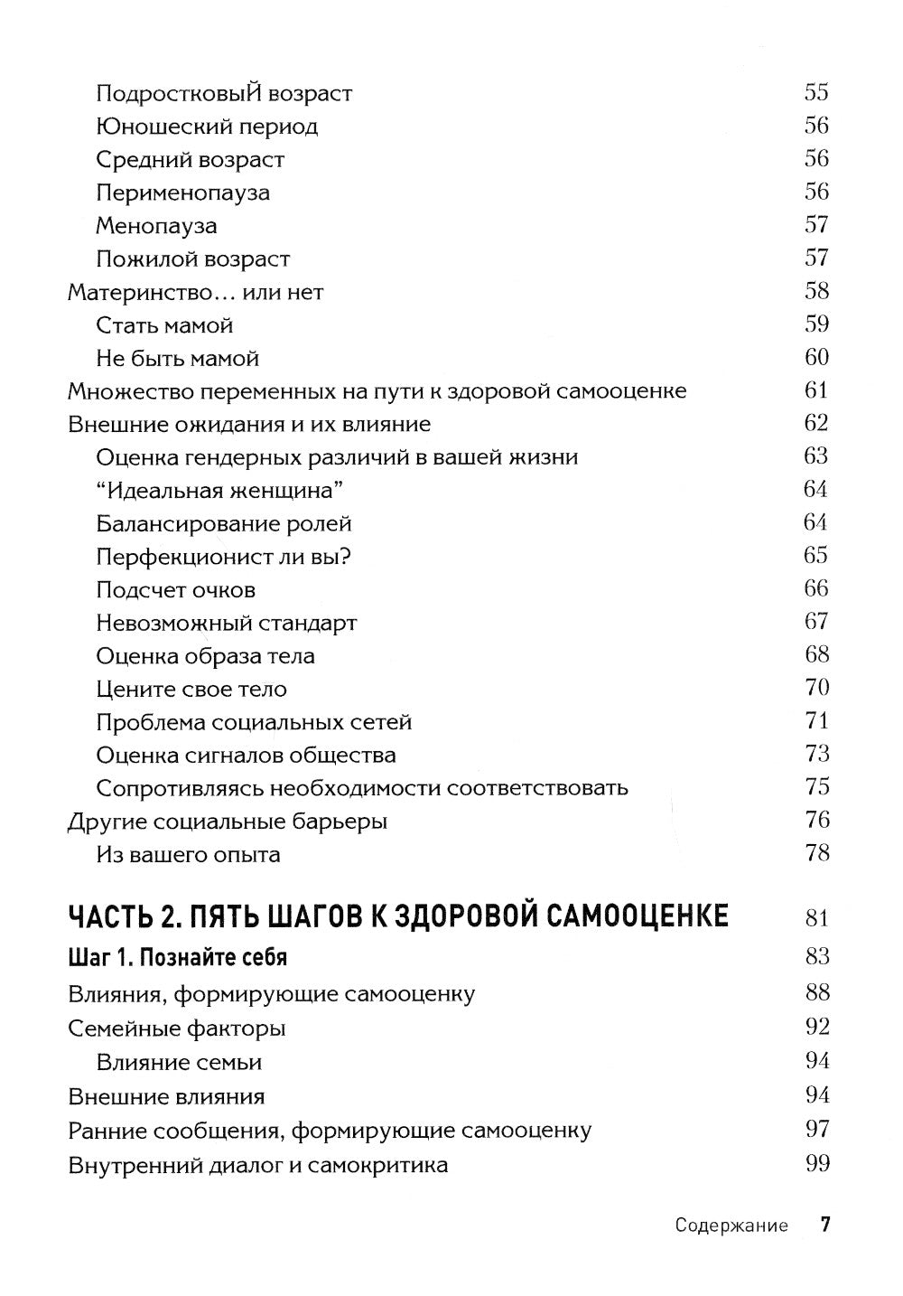 Женская самооценка. Пять шагов для обретения уверенности и внутренней силы