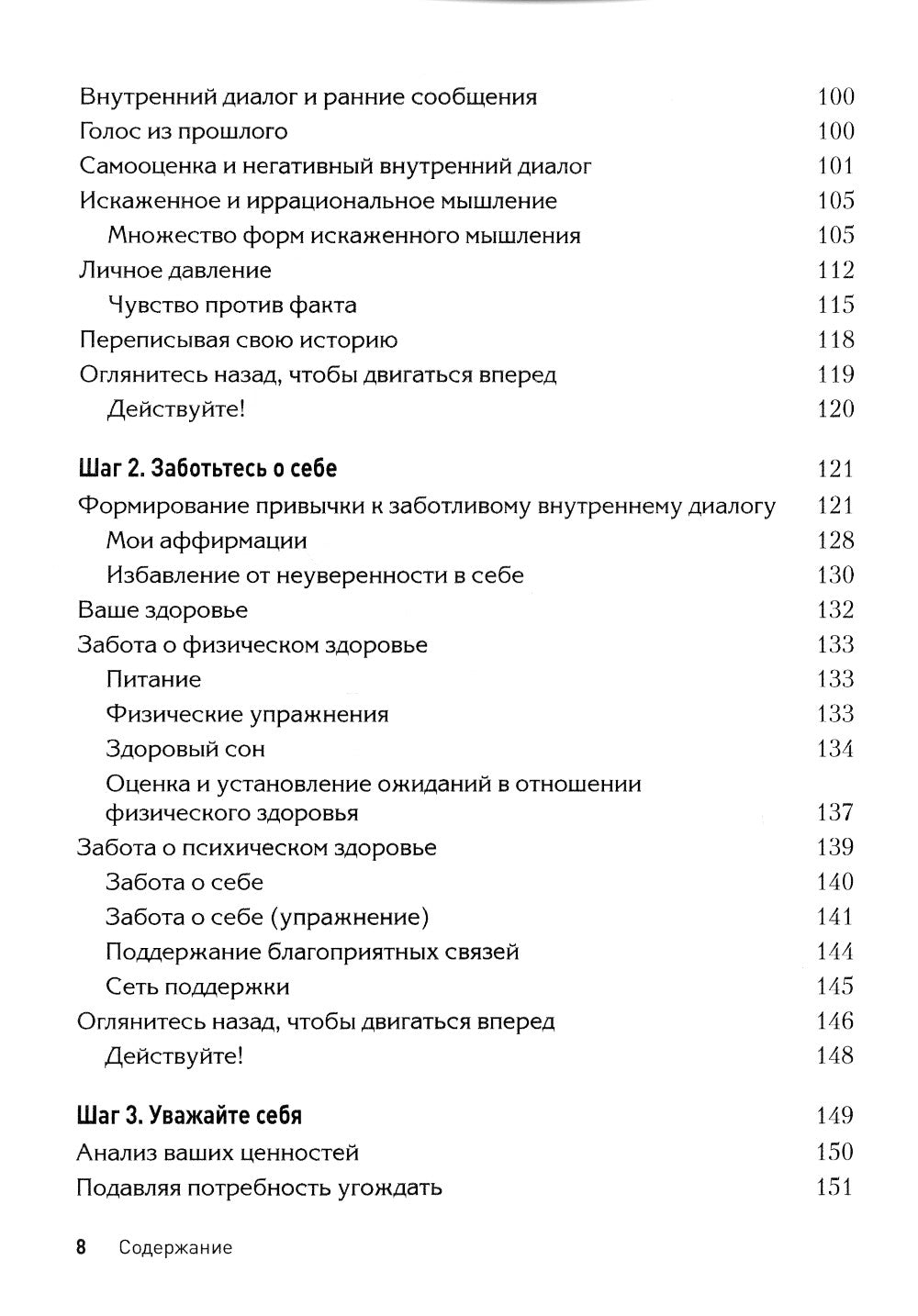 Женская самооценка. Пять шагов для обретения уверенности и внутренней силы