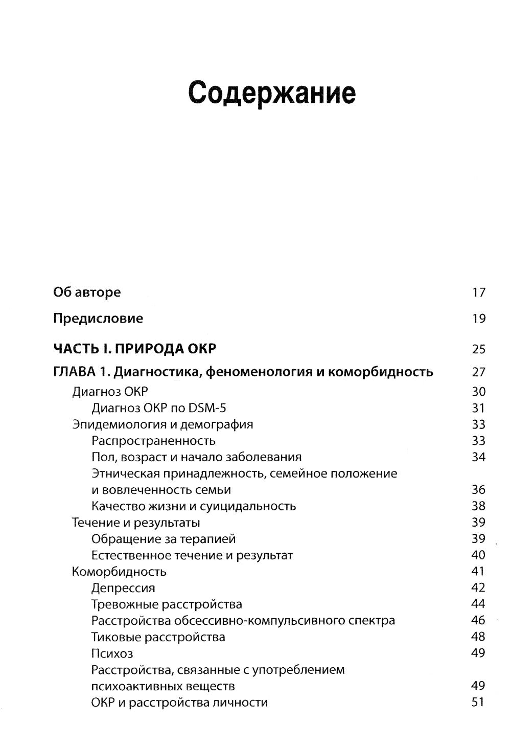 Когнитивно-поведенческая терапия обсессивно-компульсивного расстройства и его подтипов