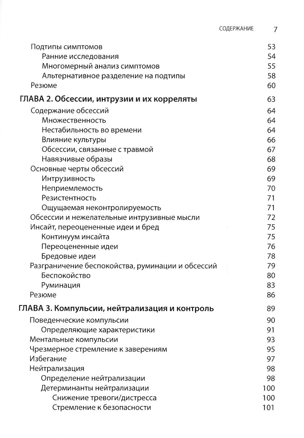 Когнитивно-поведенческая терапия обсессивно-компульсивного расстройства и его подтипов