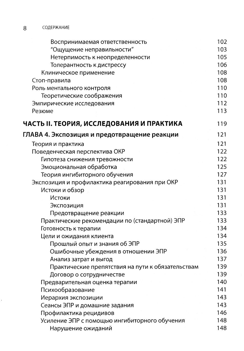 Когнитивно-поведенческая терапия обсессивно-компульсивного расстройства и его подтипов
