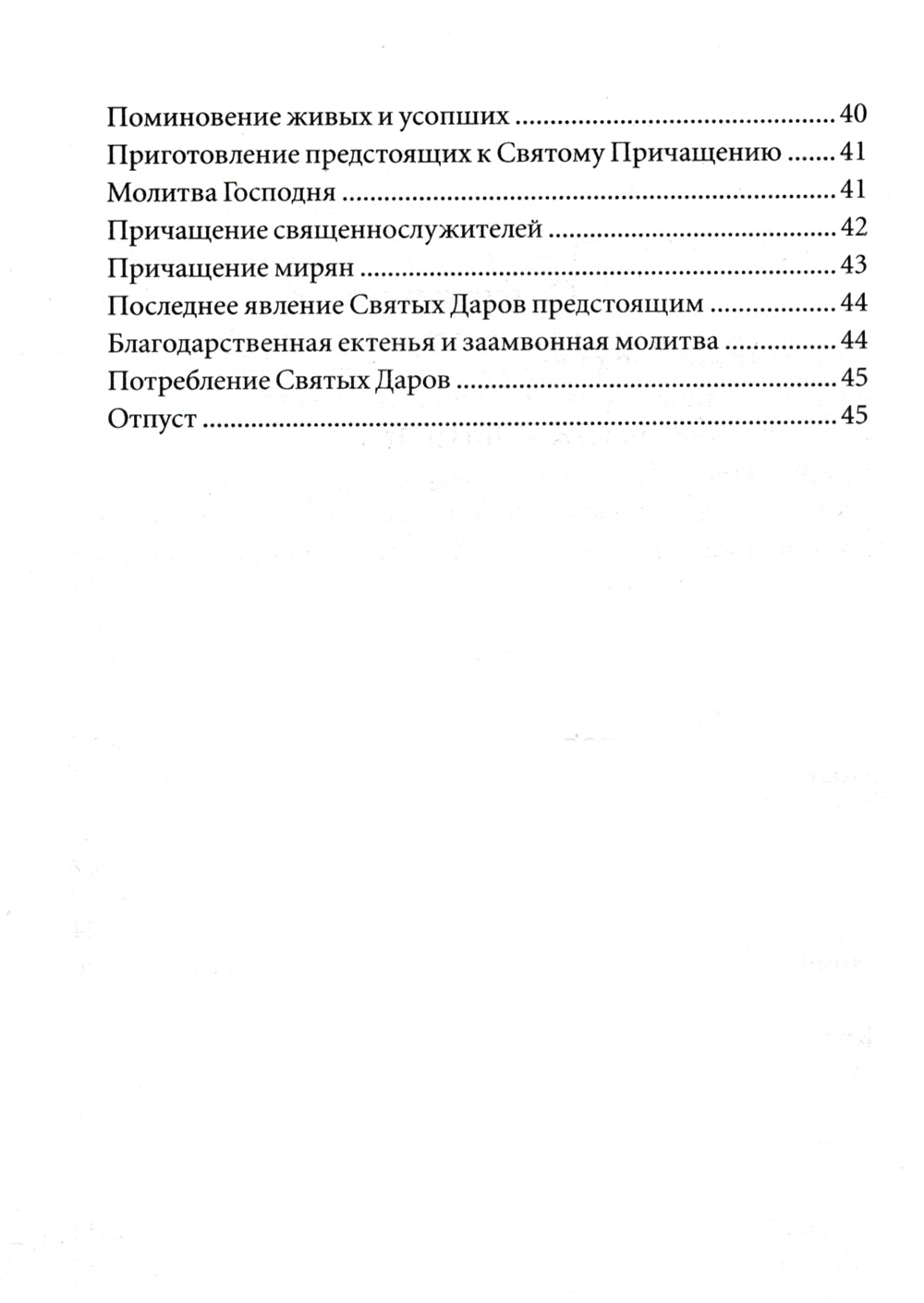 Таинство Причащения. Как соединиться со Христом
