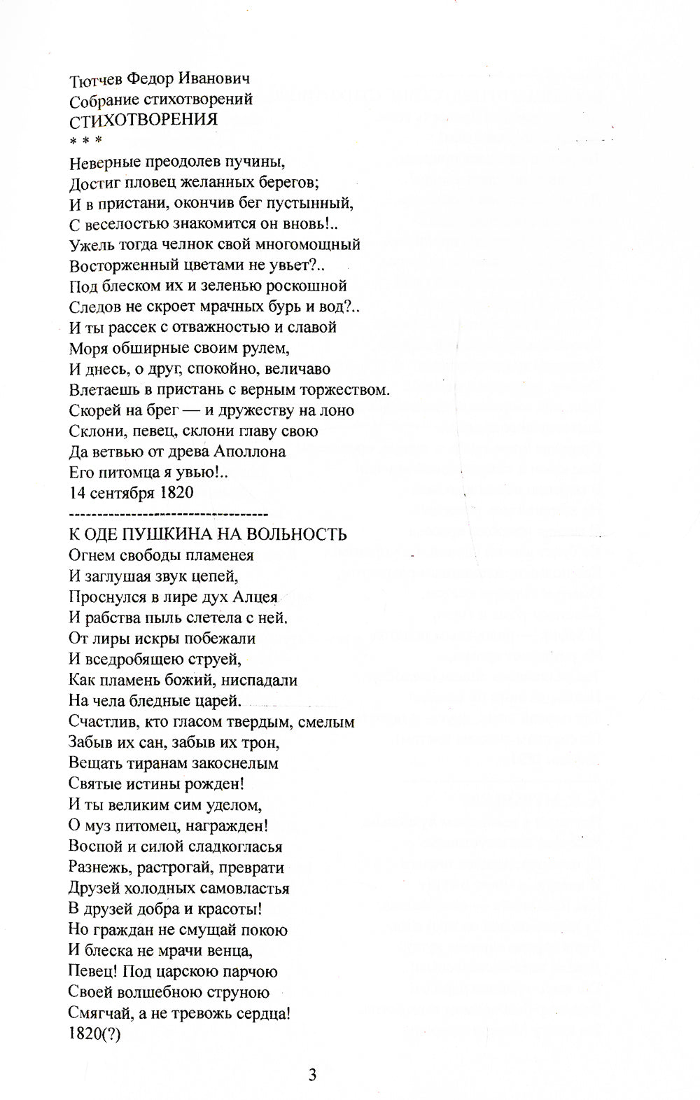 Собрание стихотворений