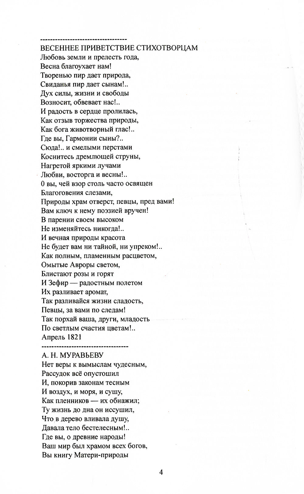 Собрание стихотворений