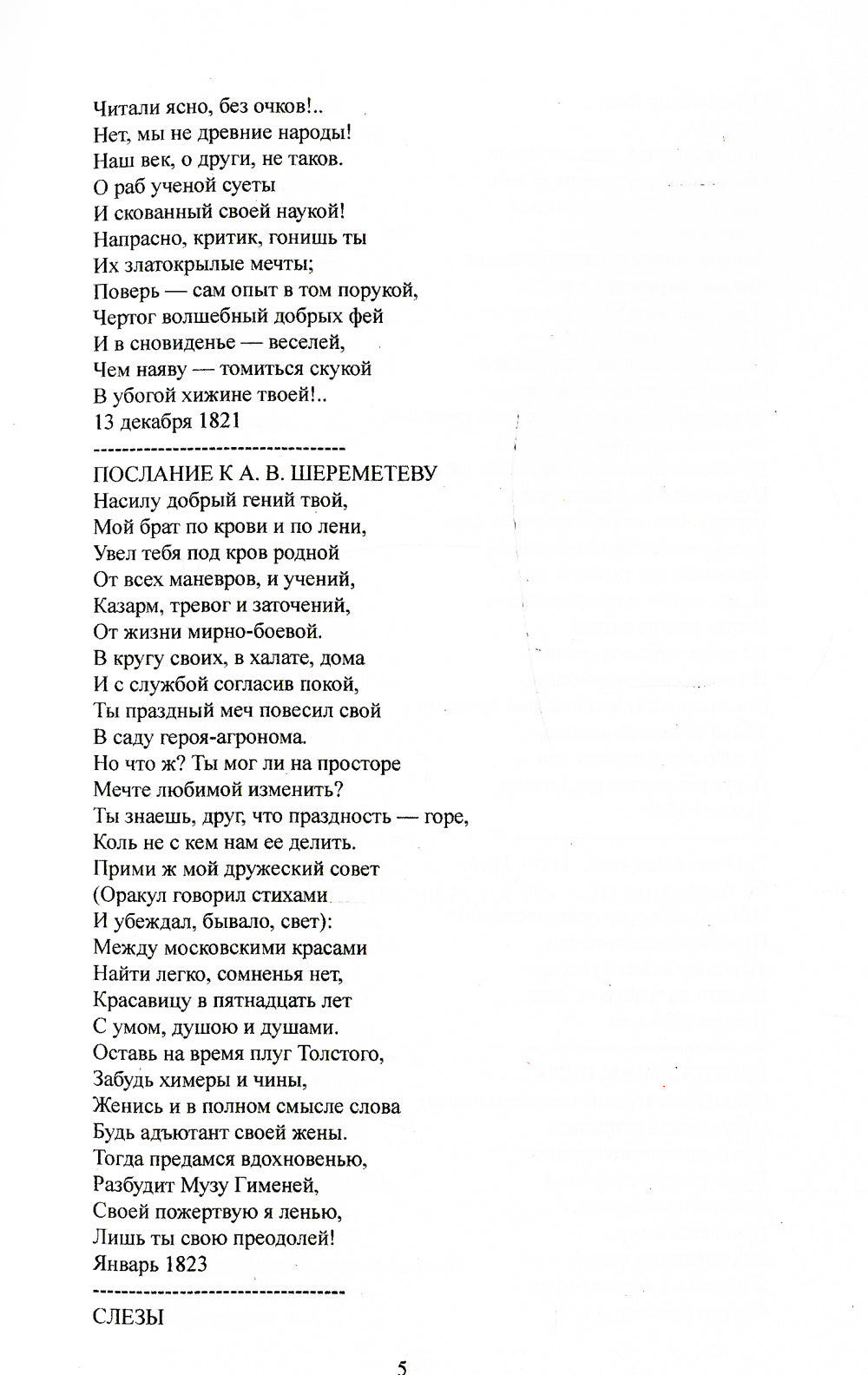 Собрание стихотворений