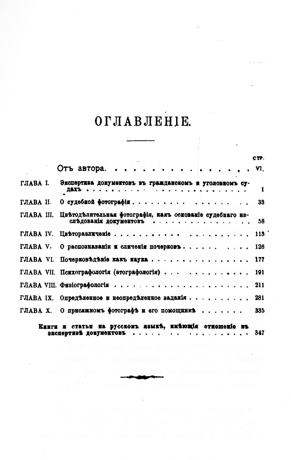 Судебная экспертиза документов. (репринтное изд.)