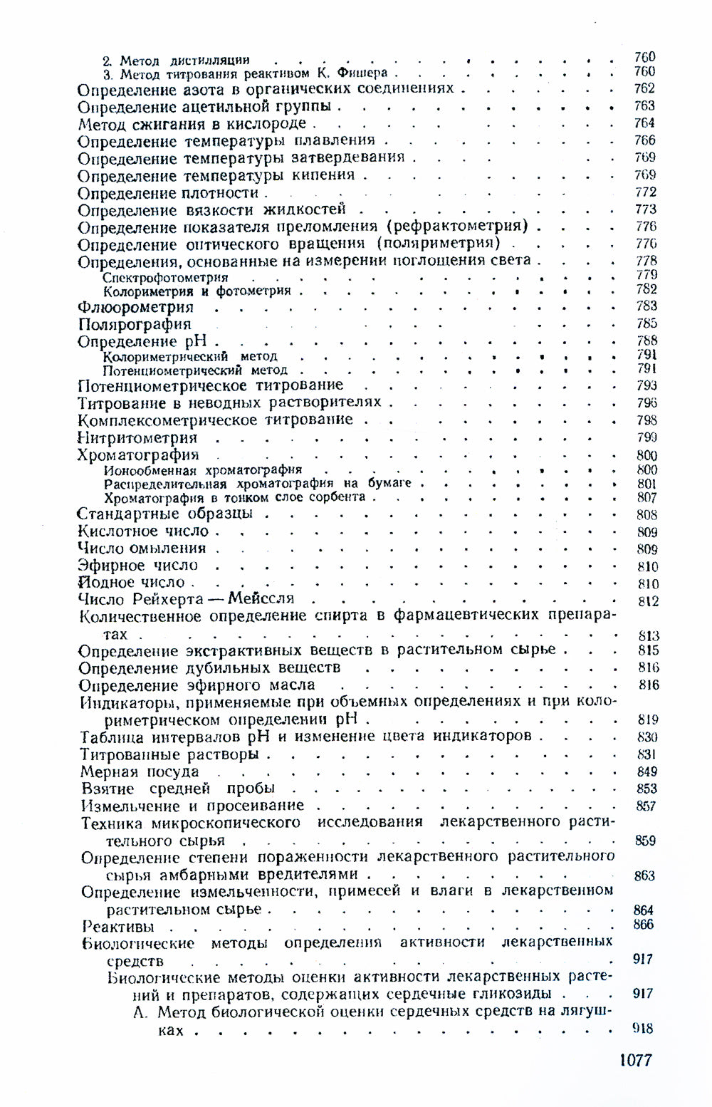 Государственная Фармакопея. Ч. 1. (репринтное изд.)