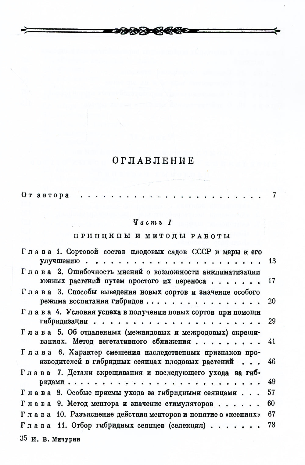 Итоги шестидесятилетних трудов. (репринтное изд.)