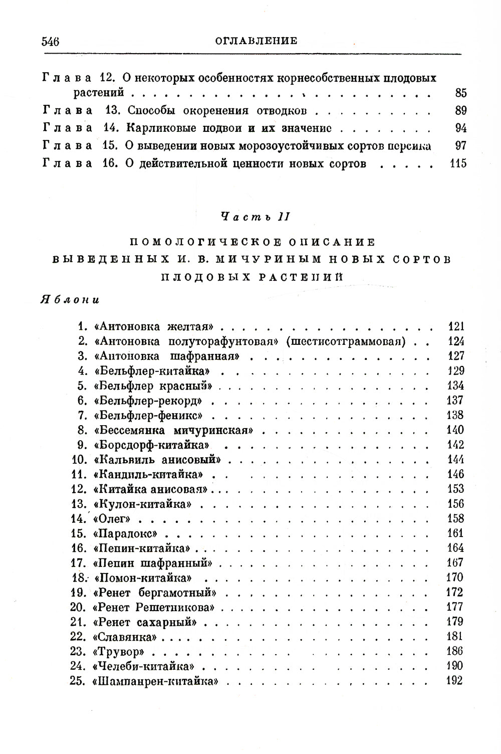 Итоги шестидесятилетних трудов. (репринтное изд.)