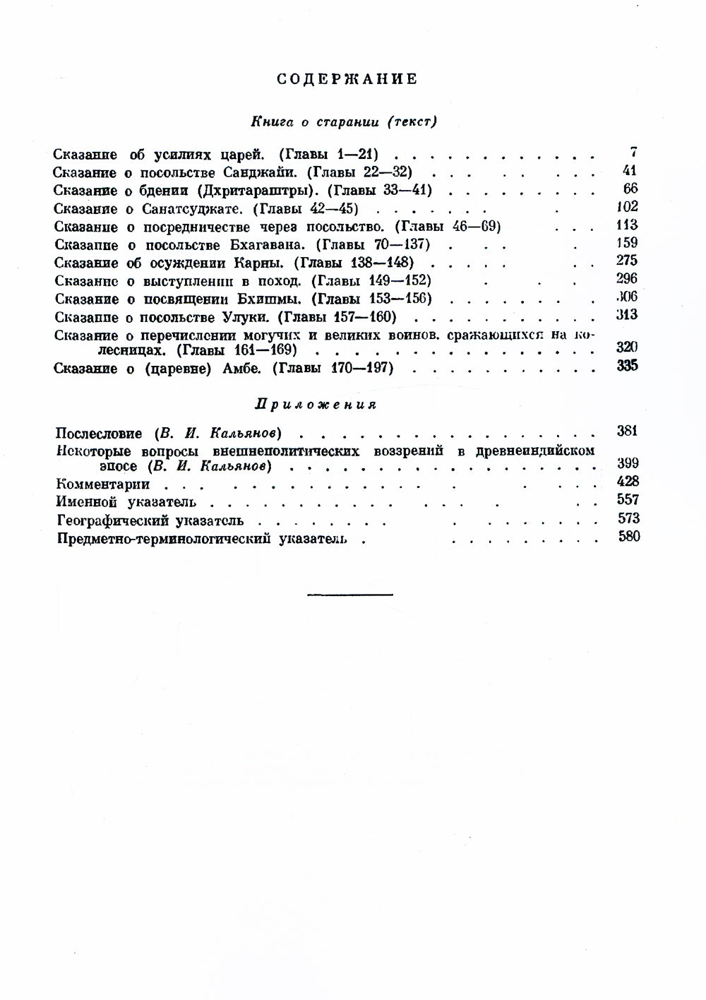Махабхарата. Кн. 5. Удьйогапарва или книга о старании (репринтное изд.)