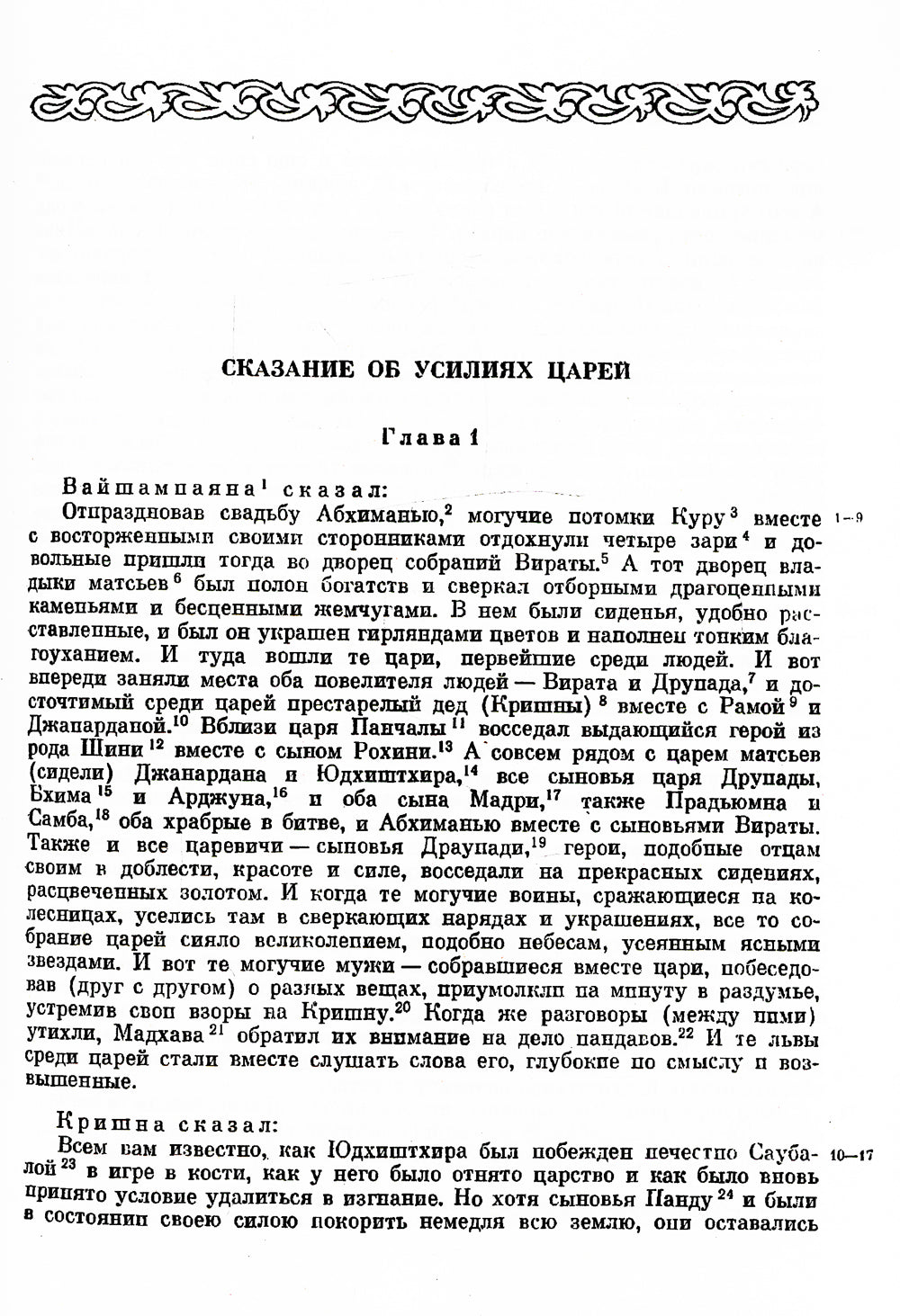 Махабхарата. Кн. 5. Удьйогапарва или книга о старании (репринтное изд.)