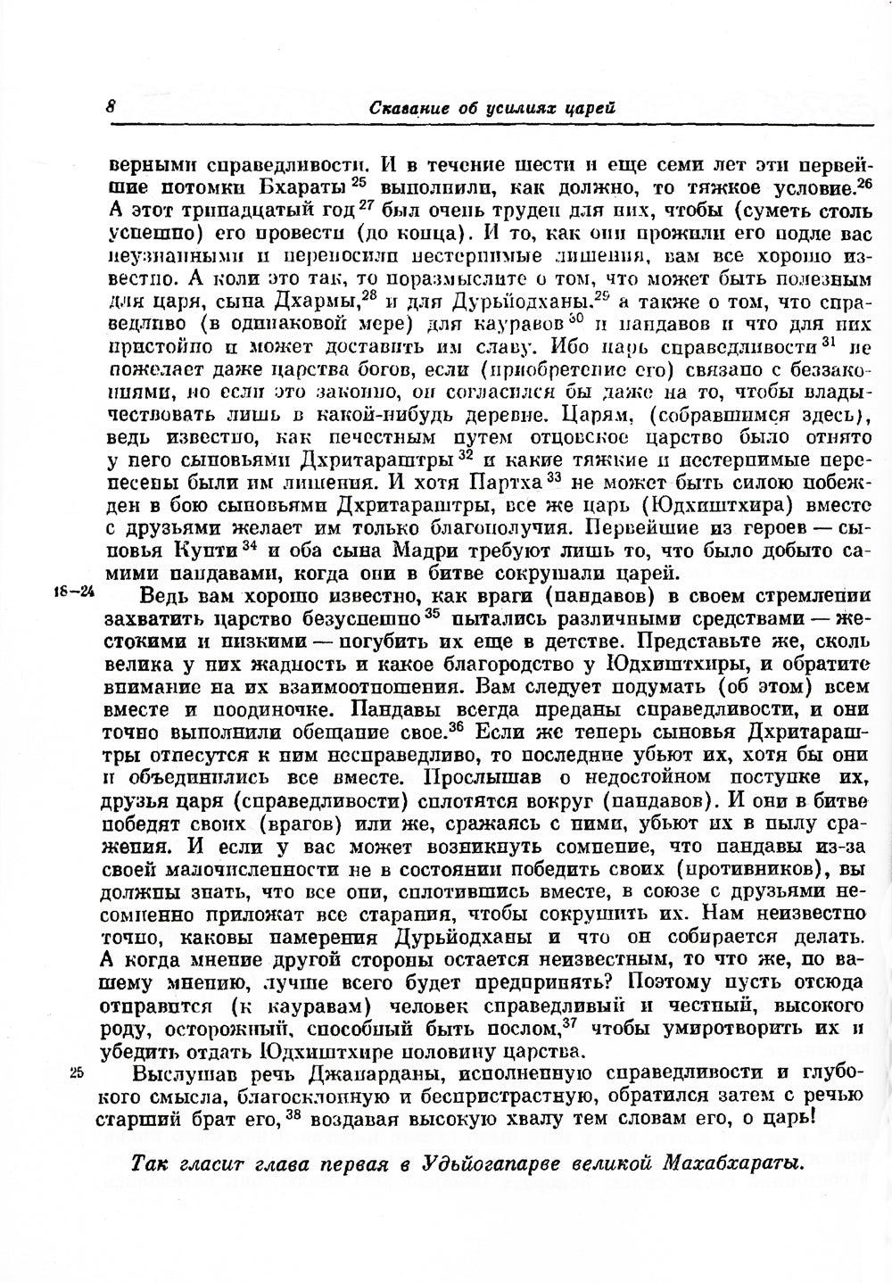 Махабхарата. Кн. 5. Удьйогапарва или книга о старании (репринтное изд.)