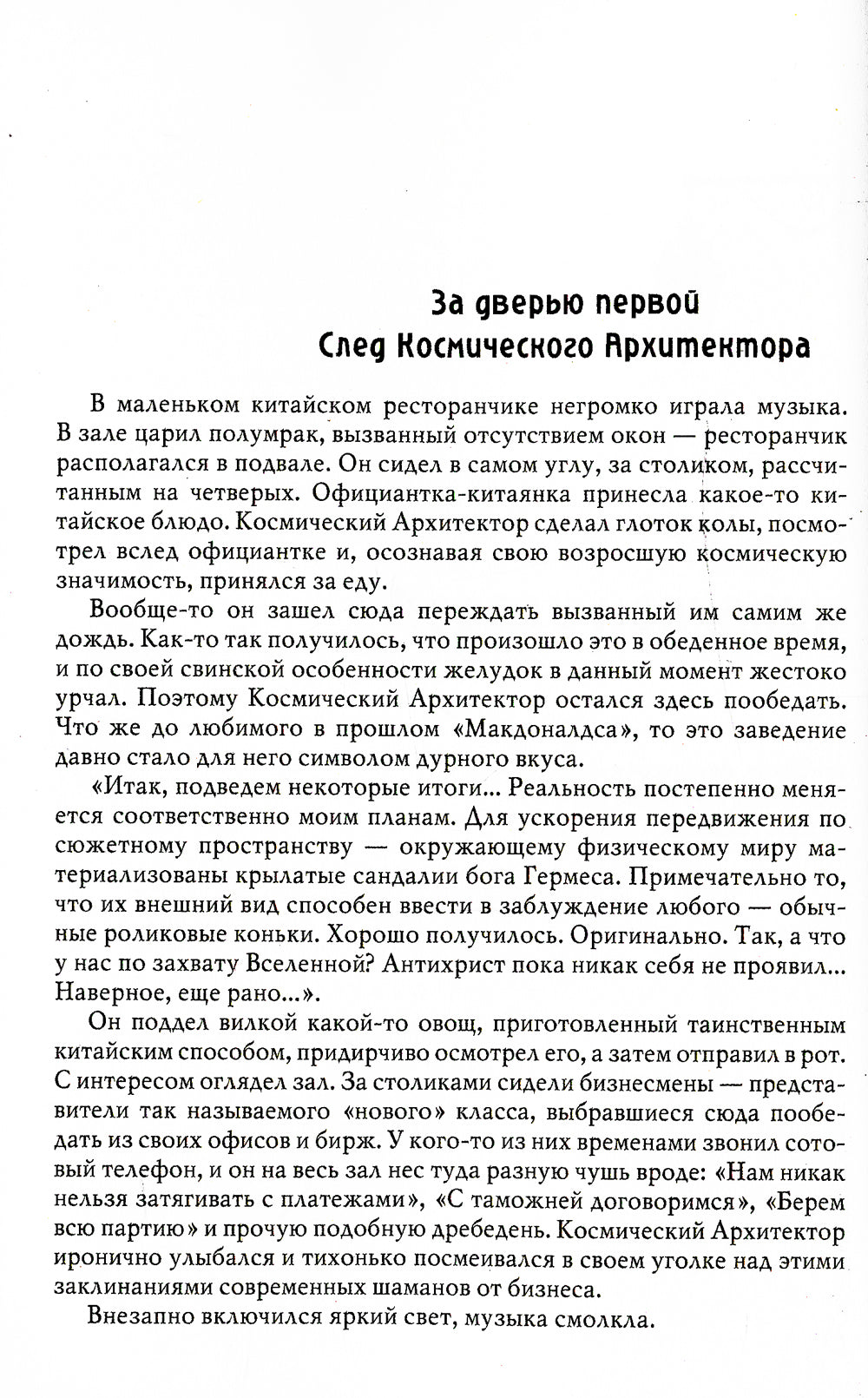 Цветы глухих улиц. Забота о личной йоге